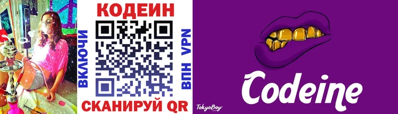 Codein Purple Drank  Купить где  Спас-Клепики 